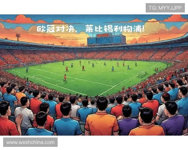 塞利维亚主场迎战利物浦双方争夺欧战小组出线关键战